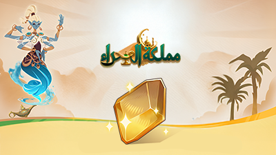 Kingdom of Desert $10 - 1000 Gold - Instant Delivery in Oman