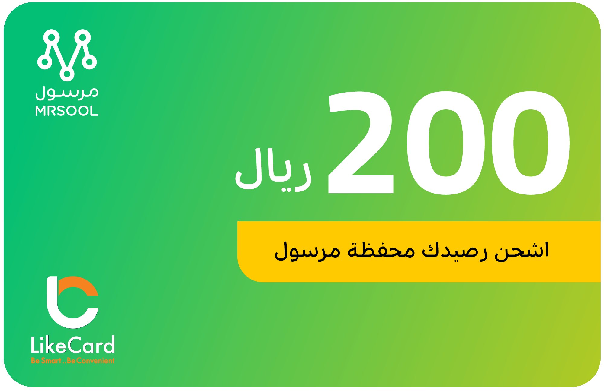 MRSOOL 200 SAR - Instant Delivery in Oman